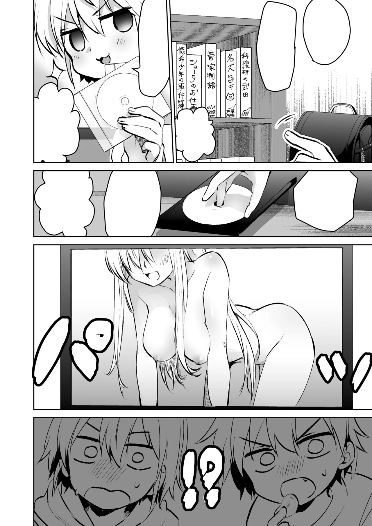 [Marimo] Tomodachi tomodachi? (COMIC LOE VOL. 9 TS) [Textless] 2eme image