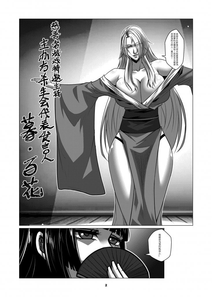 [Godletter] Charity Game Chapter 3 [Chinese] 2eme image