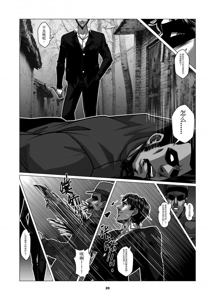 [Godletter] Charity Game Chapter 3 [Chinese] 24eme image