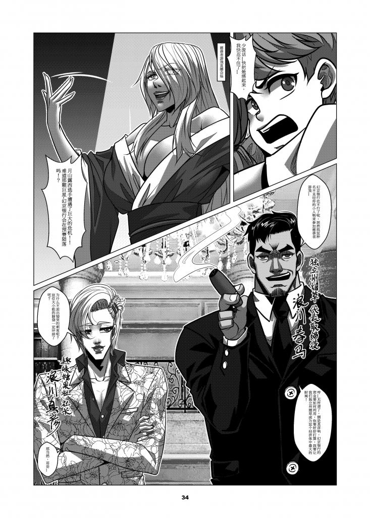 [Godletter] Charity Game Chapter 3 [Chinese] 38eme image