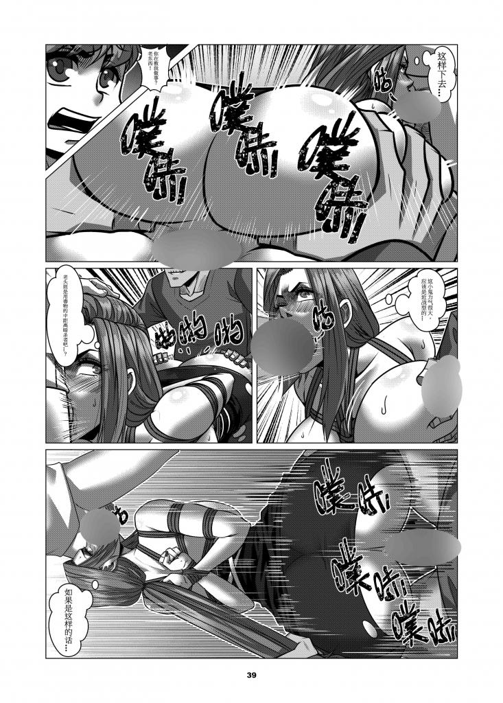 [Godletter] Charity Game Chapter 3 [Chinese] 43eme image