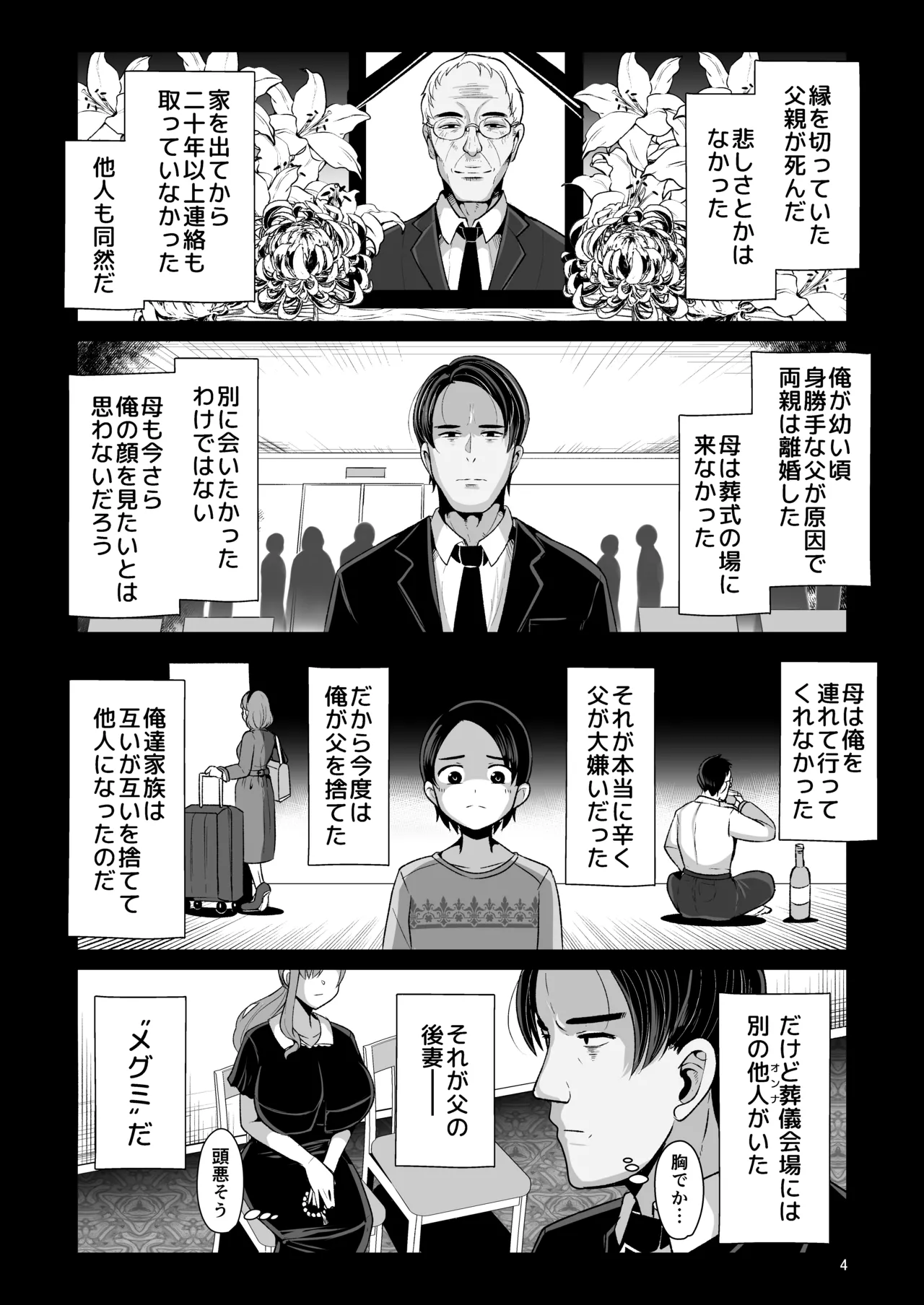 [Shinshunshantonshou (Bukatsu)] Yurufuwa Kyonyuu no Toshishita Mama to Aisaretakatta Oji-san no Ore - My young mother-in-law. Me, a childish old guy. [Digital] Bildnummer 5