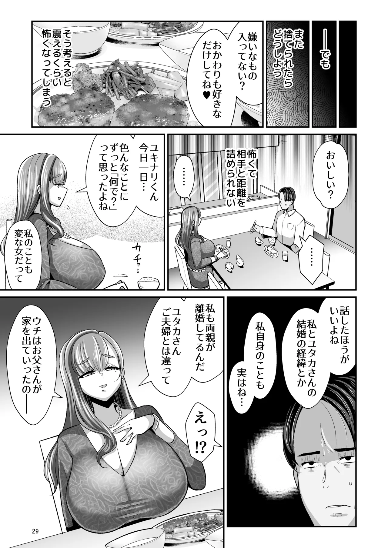 [Shinshunshantonshou (Bukatsu)] Yurufuwa Kyonyuu no Toshishita Mama to Aisaretakatta Oji-san no Ore - My young mother-in-law. Me, a childish old guy. [Digital] Bildnummer 30