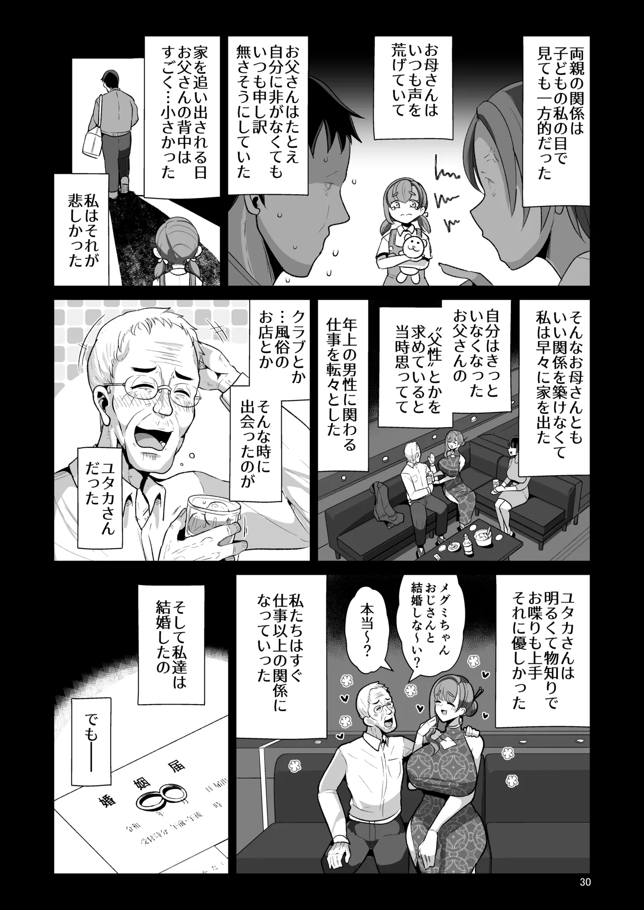 [Shinshunshantonshou (Bukatsu)] Yurufuwa Kyonyuu no Toshishita Mama to Aisaretakatta Oji-san no Ore - My young mother-in-law. Me, a childish old guy. [Digital] Bildnummer 31