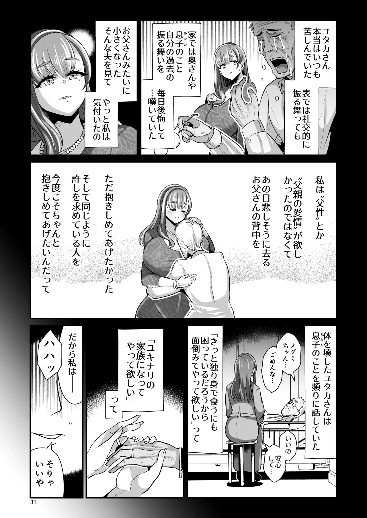 [Shinshunshantonshou (Bukatsu)] Yurufuwa Kyonyuu no Toshishita Mama to Aisaretakatta Oji-san no Ore - My young mother-in-law. Me, a childish old guy. [Digital] Bildnummer 32