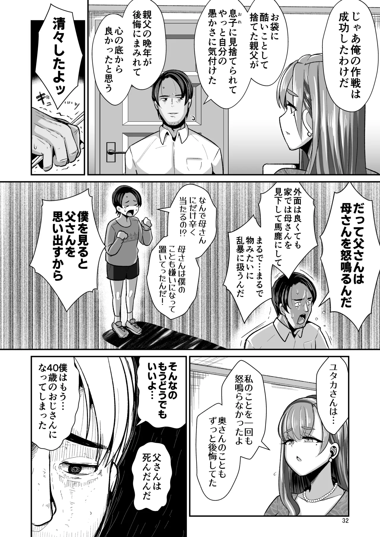 [Shinshunshantonshou (Bukatsu)] Yurufuwa Kyonyuu no Toshishita Mama to Aisaretakatta Oji-san no Ore - My young mother-in-law. Me, a childish old guy. [Digital] Bildnummer 33