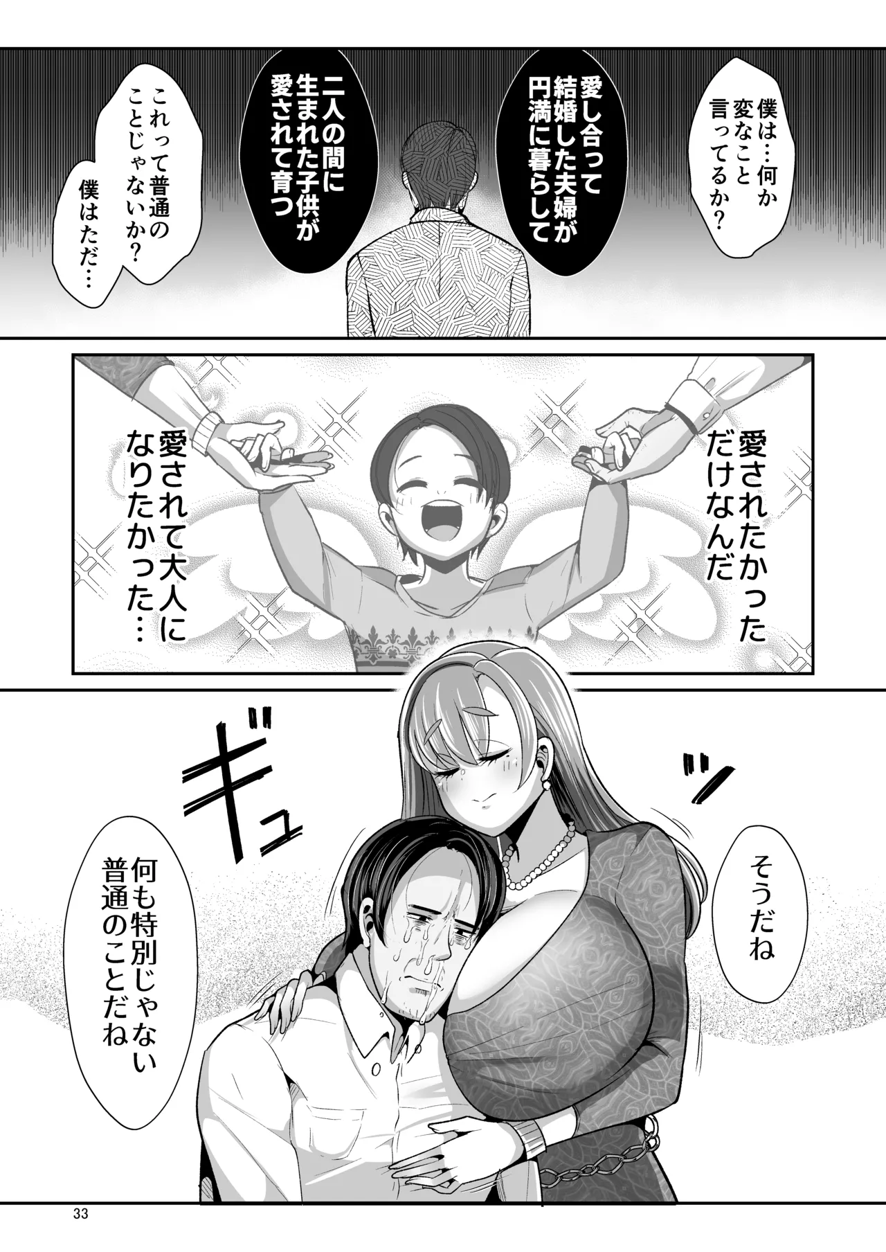 [Shinshunshantonshou (Bukatsu)] Yurufuwa Kyonyuu no Toshishita Mama to Aisaretakatta Oji-san no Ore - My young mother-in-law. Me, a childish old guy. [Digital] Bildnummer 34