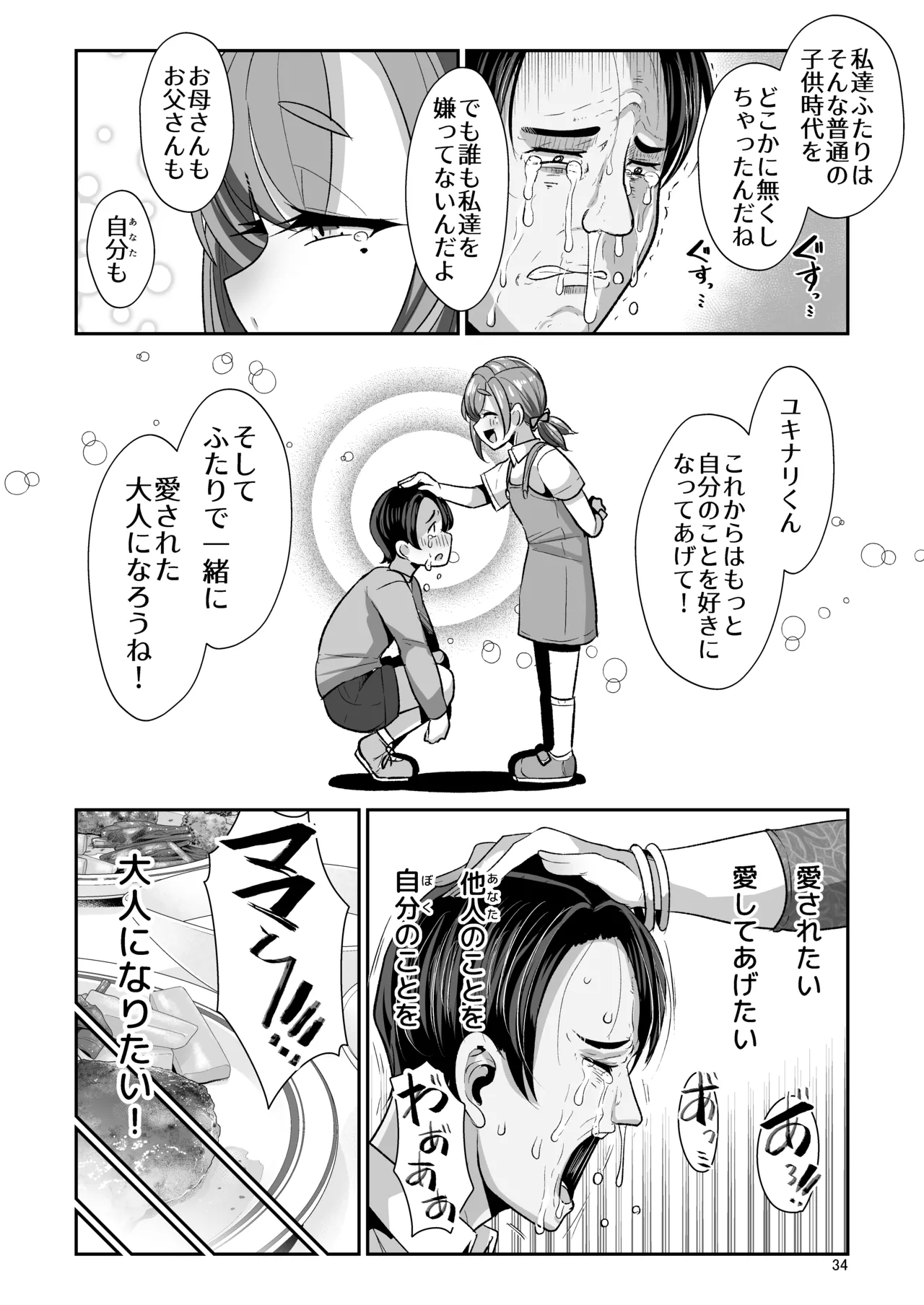 [Shinshunshantonshou (Bukatsu)] Yurufuwa Kyonyuu no Toshishita Mama to Aisaretakatta Oji-san no Ore - My young mother-in-law. Me, a childish old guy. [Digital] Bildnummer 35