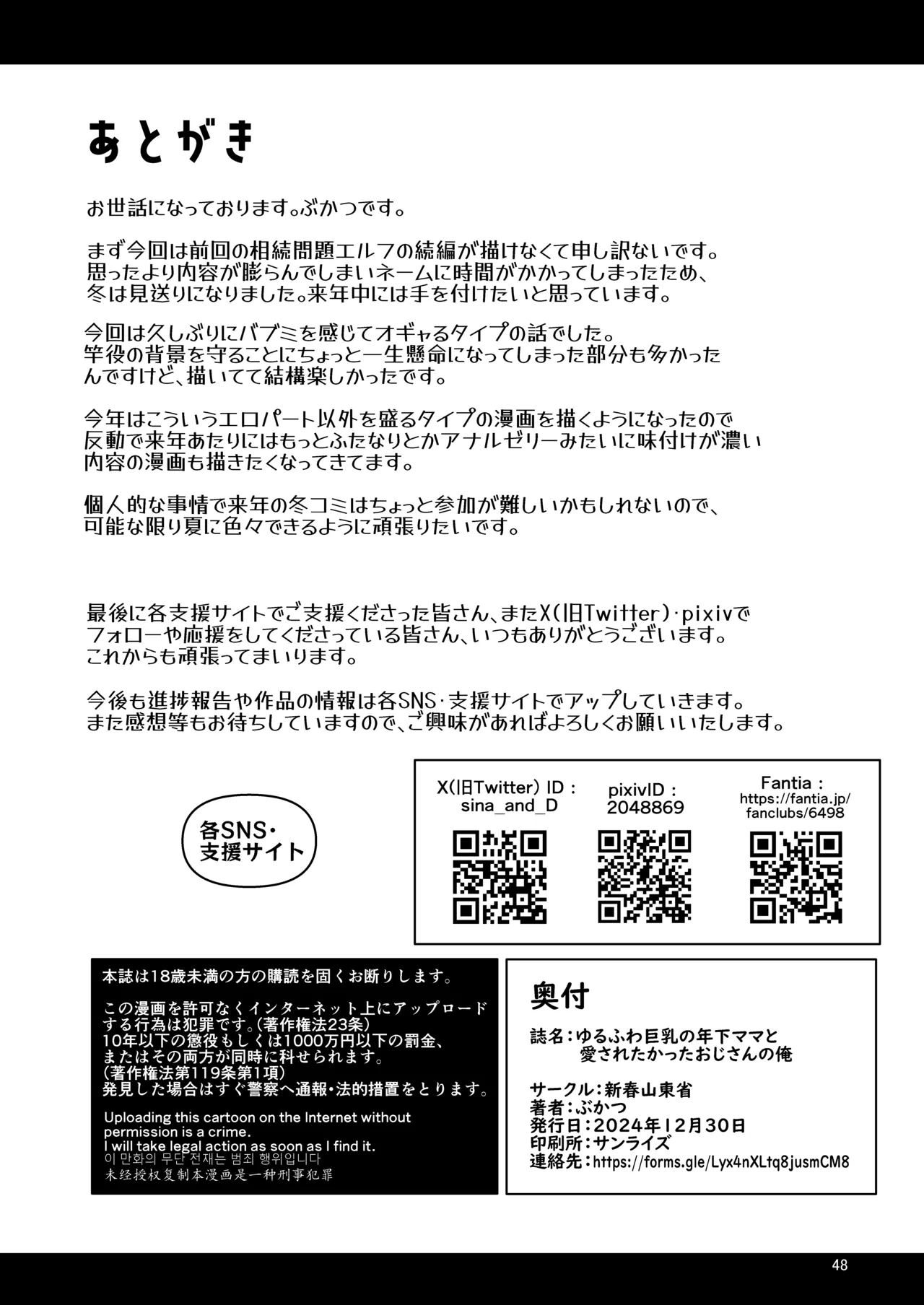 [Shinshunshantonshou (Bukatsu)] Yurufuwa Kyonyuu no Toshishita Mama to Aisaretakatta Oji-san no Ore - My young mother-in-law. Me, a childish old guy. [Digital] Bildnummer 49