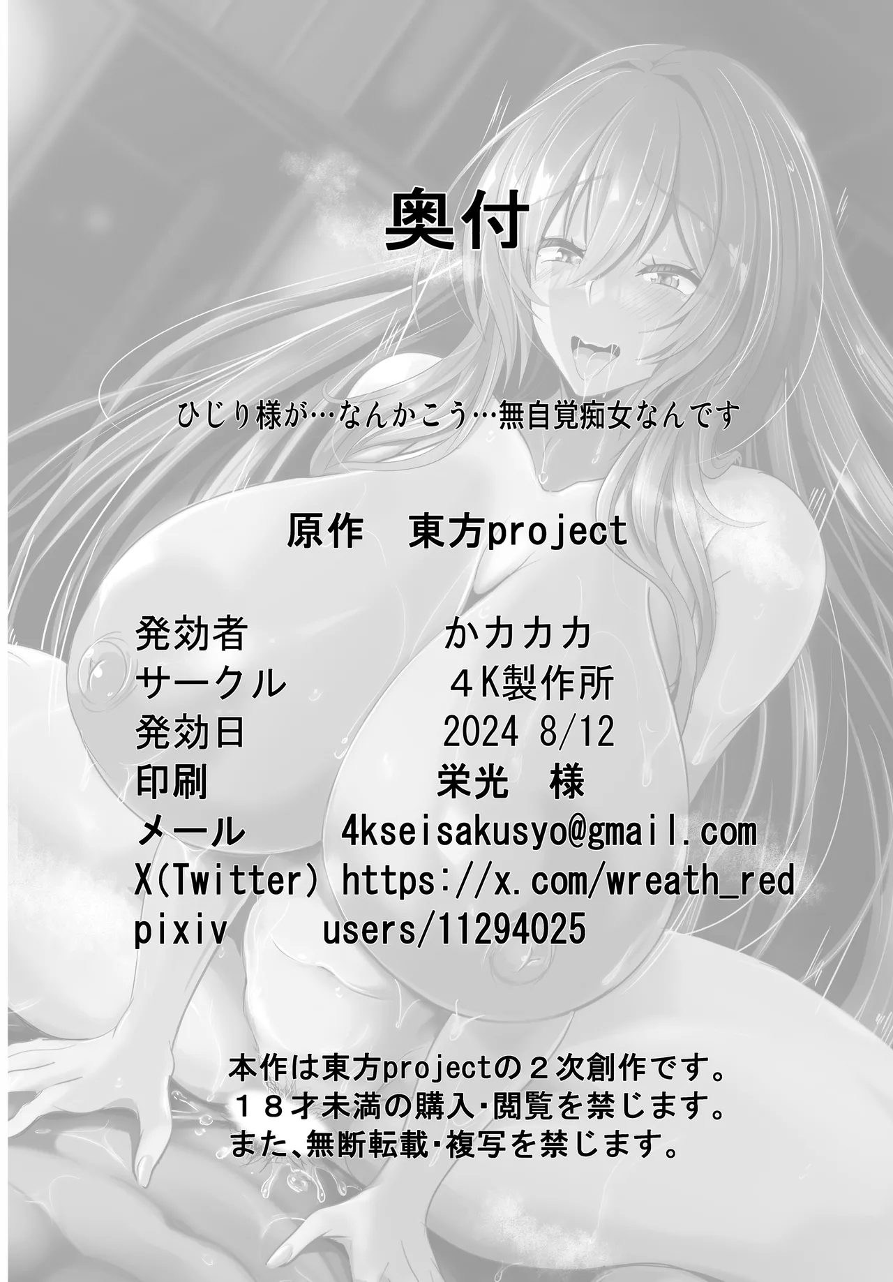 [4K Seisakusho (KaKakaka)] Hijiri-sama ga... Nanka Kou... Mujikaku Chijo Nan desu | Hijiri-sama is something like... a oblivious bitch... (Touhou Project) [English] [Aishi21] [Digital] 이미지 번호 28