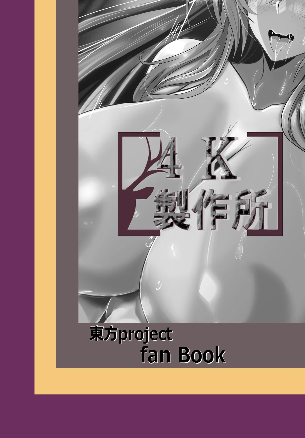 [4K Seisakusho (KaKakaka)] Hijiri-sama ga... Nanka Kou... Mujikaku Chijo Nan desu | Hijiri-sama is something like... a oblivious bitch... (Touhou Project) [English] [Aishi21] [Digital] 이미지 번호 29