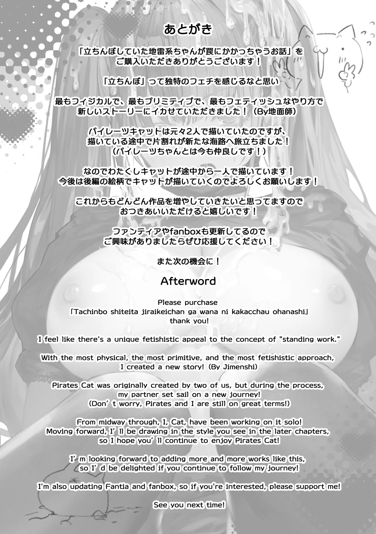 [Pirates Cat] Tachi n Bo Shiteita Jiraikei-chan ga Wana ni Kakacchau Ohanashi [English] numero di immagine  90