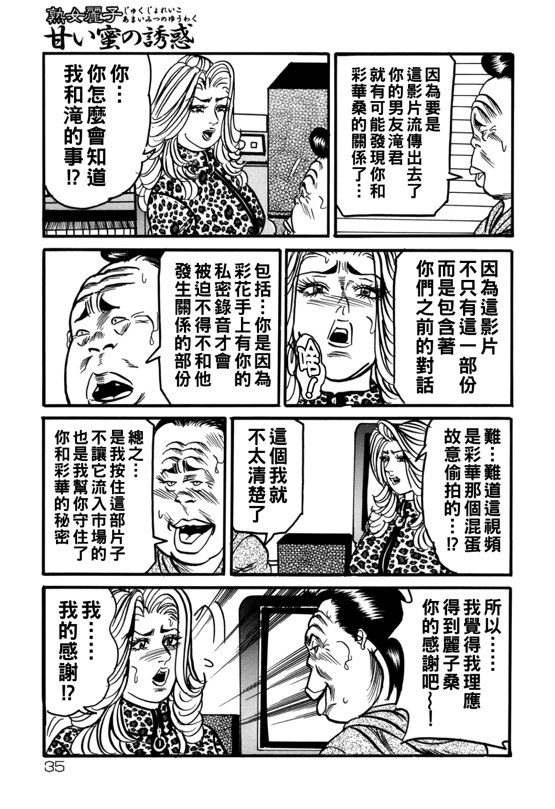 [Enji] Jukujo Reiko Amai Mitsu no Yuuwaku [Chinese] 图片编号 34