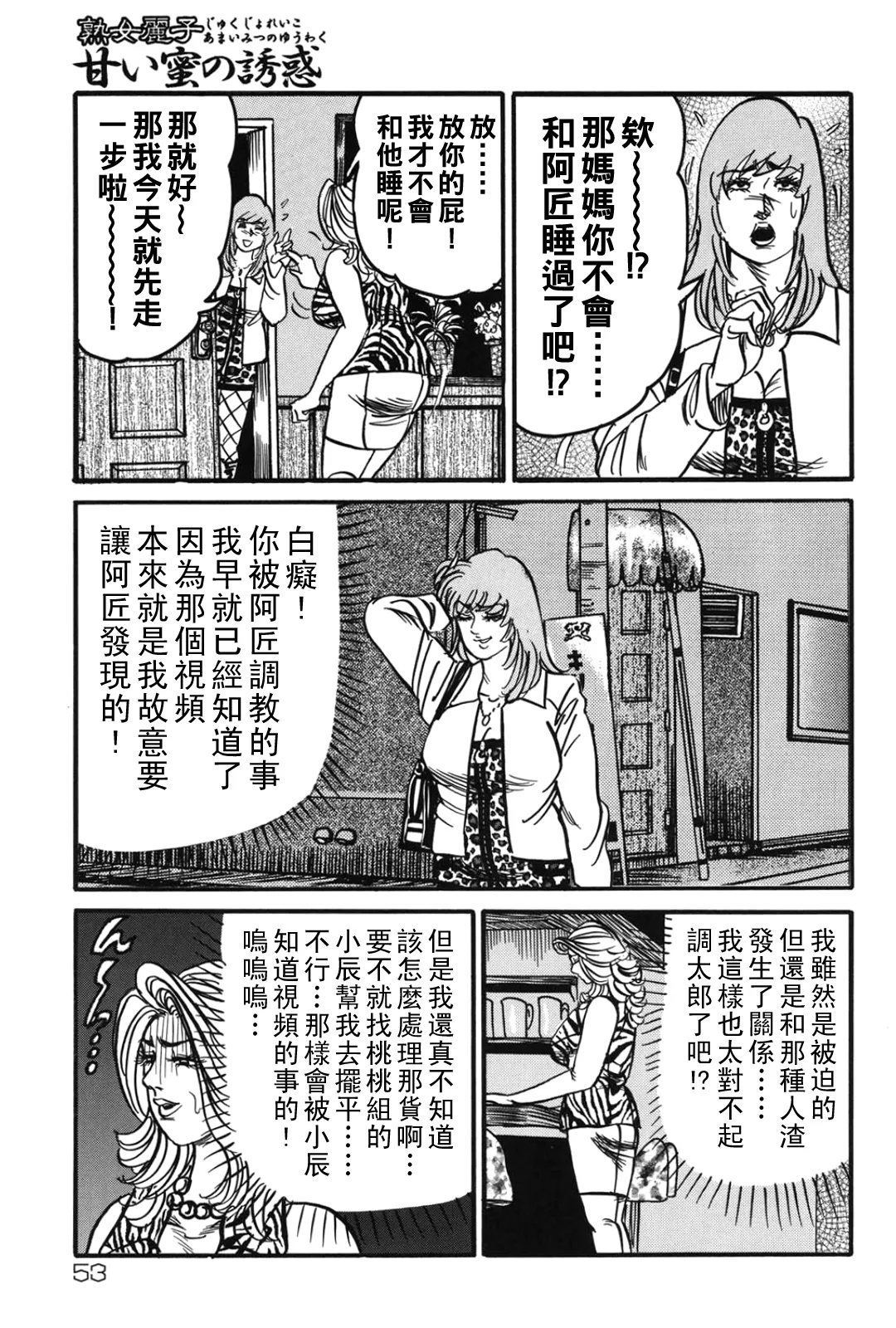 [Enji] Jukujo Reiko Amai Mitsu no Yuuwaku [Chinese] 图片编号 52