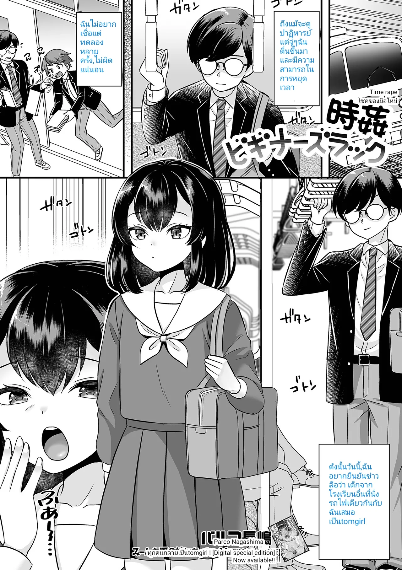 [Anthology] Otoko no Ko-llection! S AD 02 Jikan Teishi Otoko no Musume! [Digital] 1 [thai] [incaseunahe] 图片编号 3