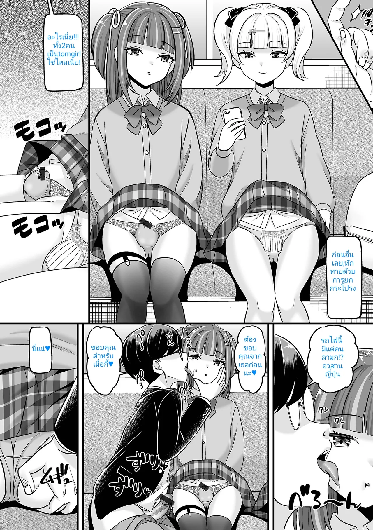 [Anthology] Otoko no Ko-llection! S AD 02 Jikan Teishi Otoko no Musume! [Digital] 1 [thai] [incaseunahe] 图片编号 8