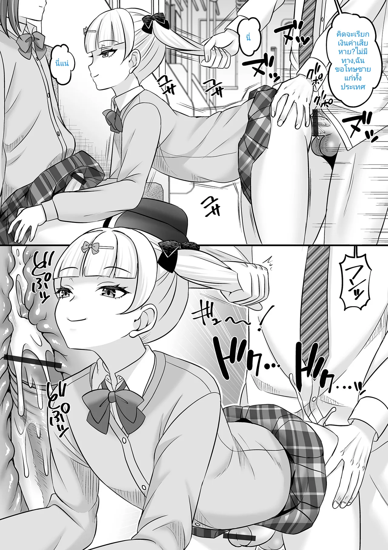 [Anthology] Otoko no Ko-llection! S AD 02 Jikan Teishi Otoko no Musume! [Digital] 1 [thai] [incaseunahe] 图片编号 12