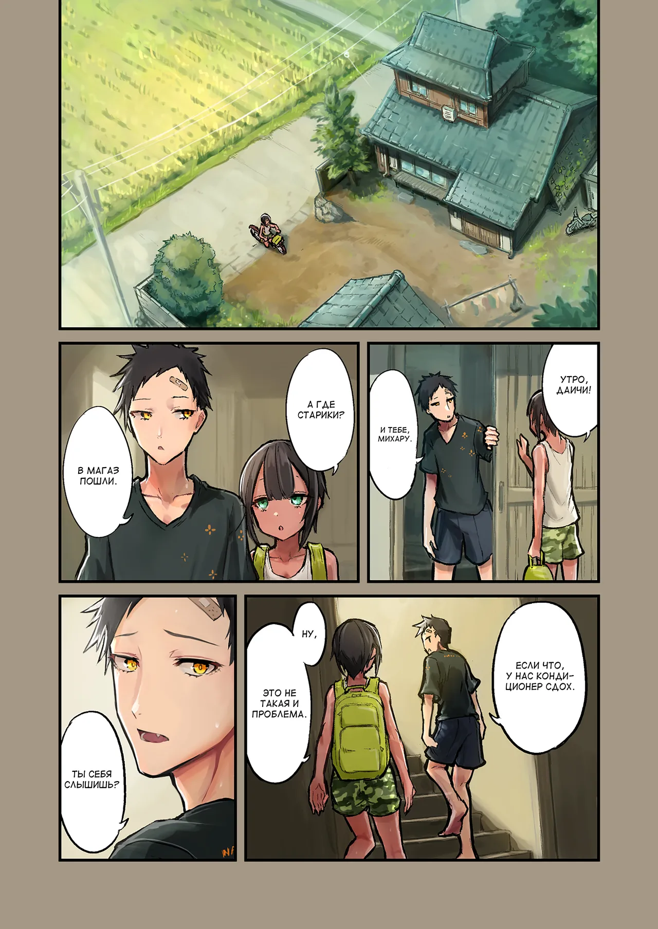 [Hamemie-tei (Sokumaru)] Natsuyasumi! Osananajimi to Asedaku Sex [Russian] [DJ_pony] 画像番号 4