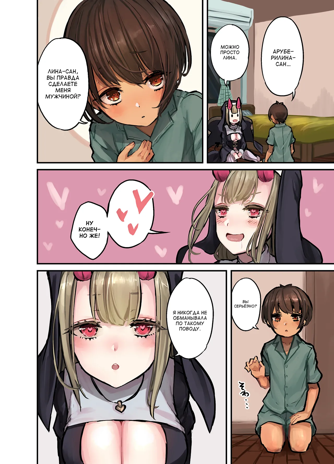 [Hamemie-tei (Sokumaru)] Konban wa Sister Succubus - EVENING. SISTER SUCCUBUS. [Russian] [DJ_pony] [Digital] 画像番号 5