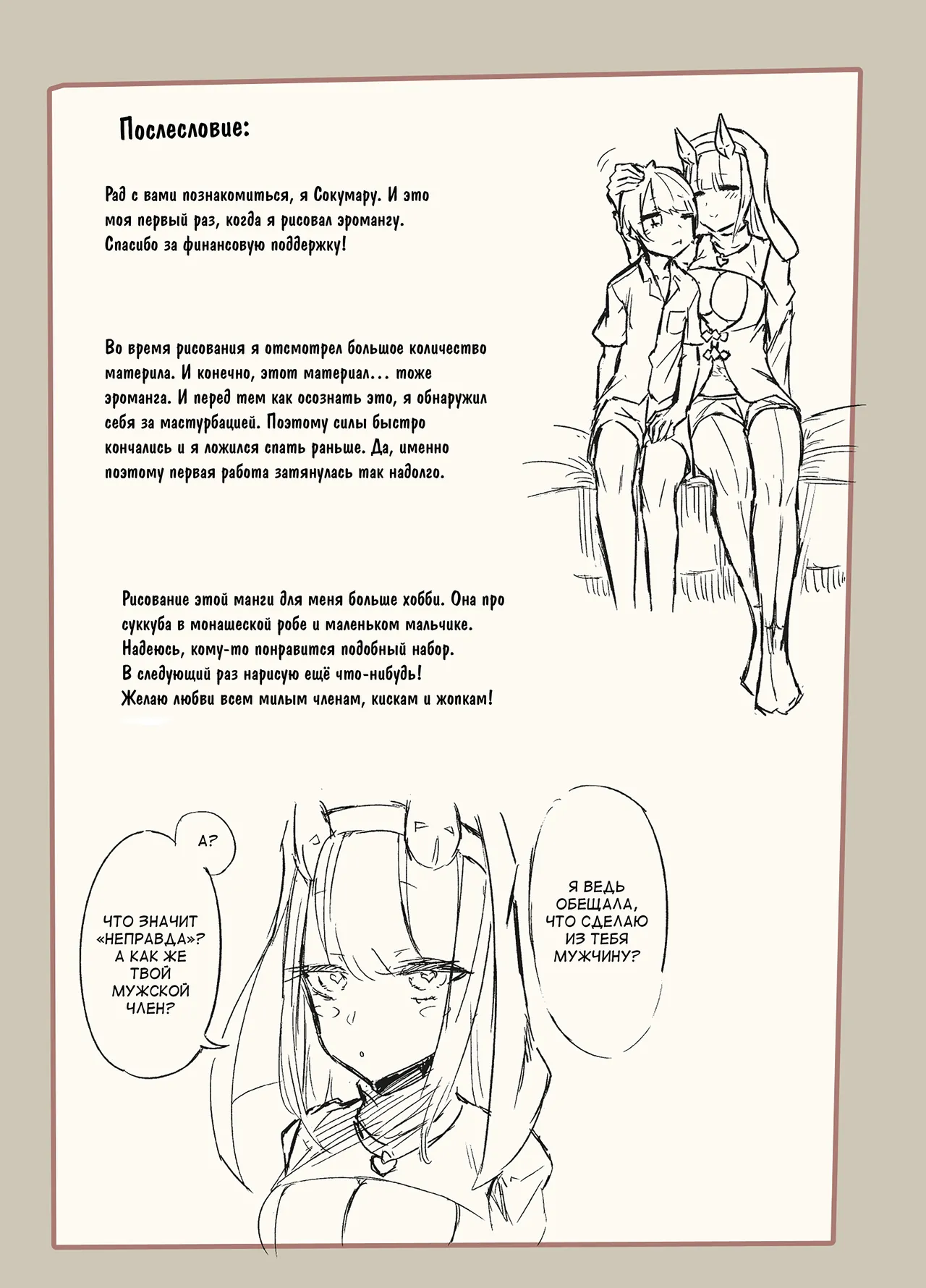 [Hamemie-tei (Sokumaru)] Konban wa Sister Succubus - EVENING. SISTER SUCCUBUS. [Russian] [DJ_pony] [Digital] 画像番号 20