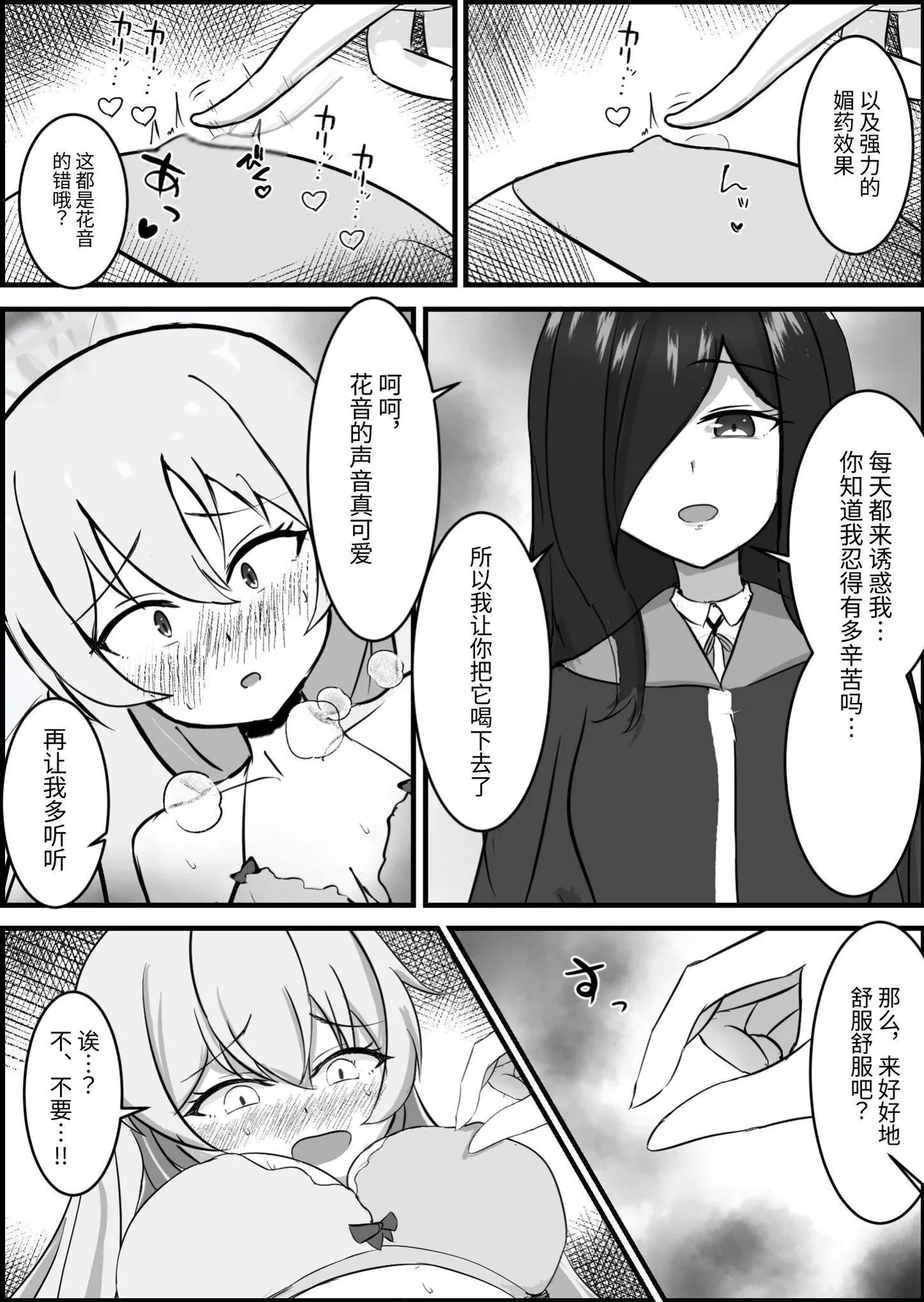 [Lilium (Aiga)] Inma ni Yoru Yuri Bouryoku Renzoku Zecchou de Ochiru ~Shitatteita Hito ga Succubus deshita~[Chinese] image number 12