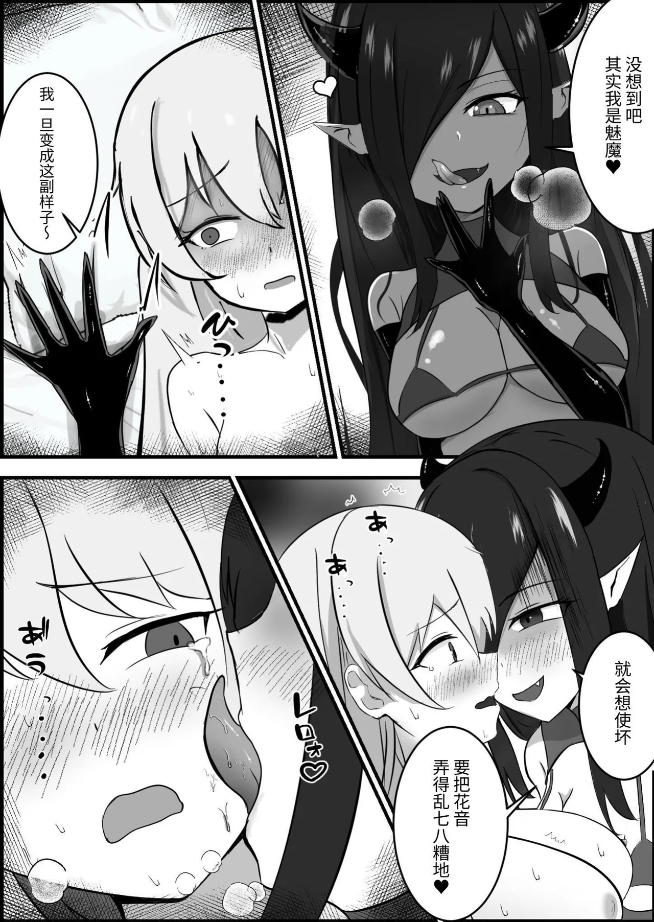 [Lilium (Aiga)] Inma ni Yoru Yuri Bouryoku Renzoku Zecchou de Ochiru ~Shitatteita Hito ga Succubus deshita~[Chinese] image number 28