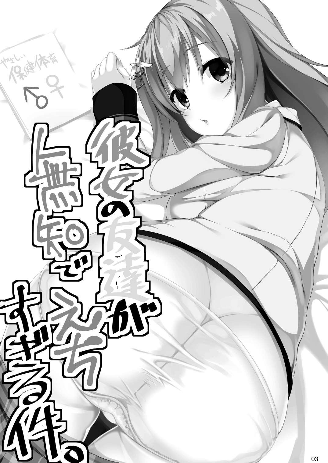 (C96) [casis-kabosu (Aria.)] Kanojo no Tomodachi ga Muchi de Echi [Digital] image number 2