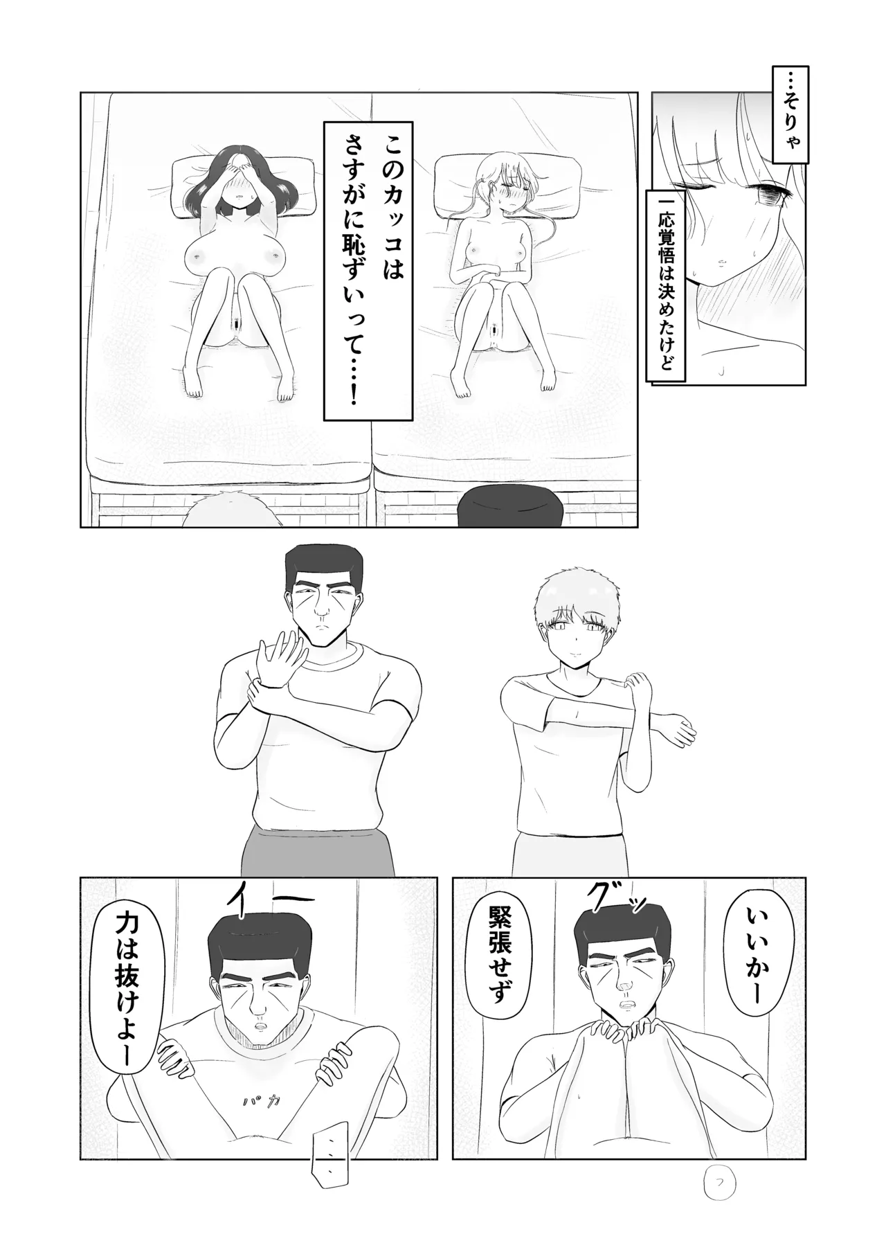 [canoe] Tsunko  Shintai Sokutei o Ukeru numero di immagine  41