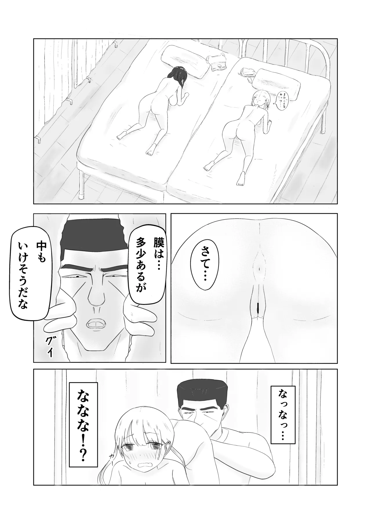 [canoe] Tsunko  Shintai Sokutei o Ukeru numero di immagine  44