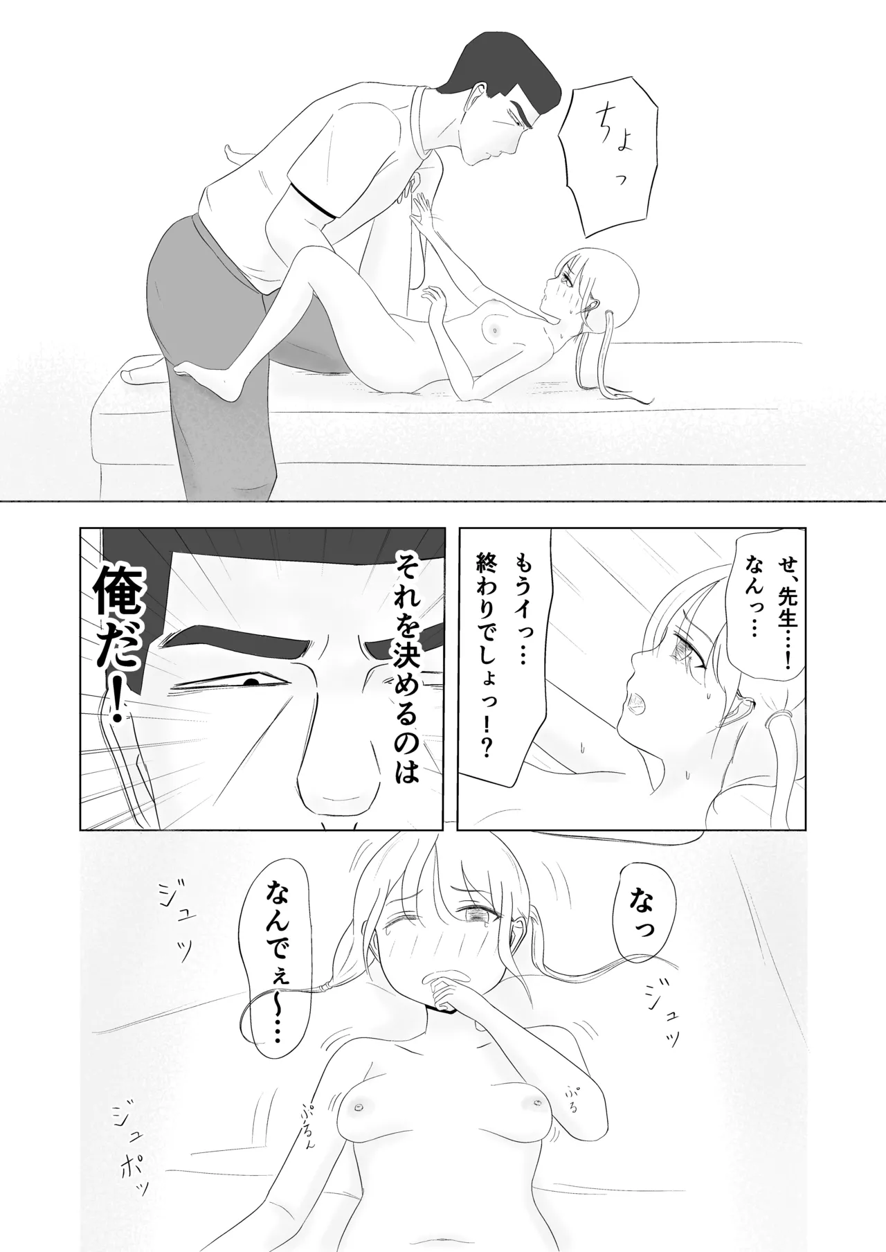 [canoe] Tsunko  Shintai Sokutei o Ukeru numero di immagine  63