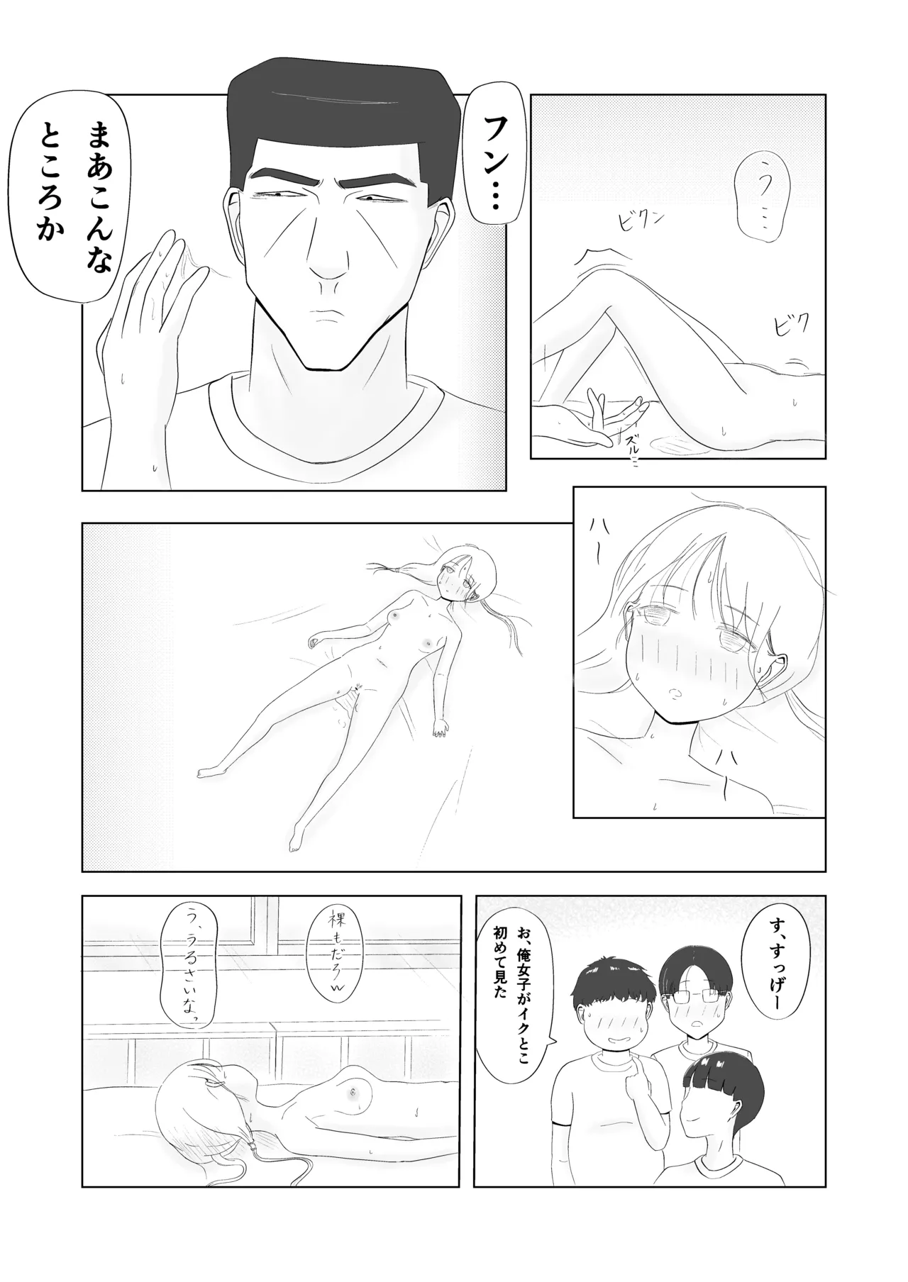 [canoe] Tsunko  Shintai Sokutei o Ukeru numero di immagine  66