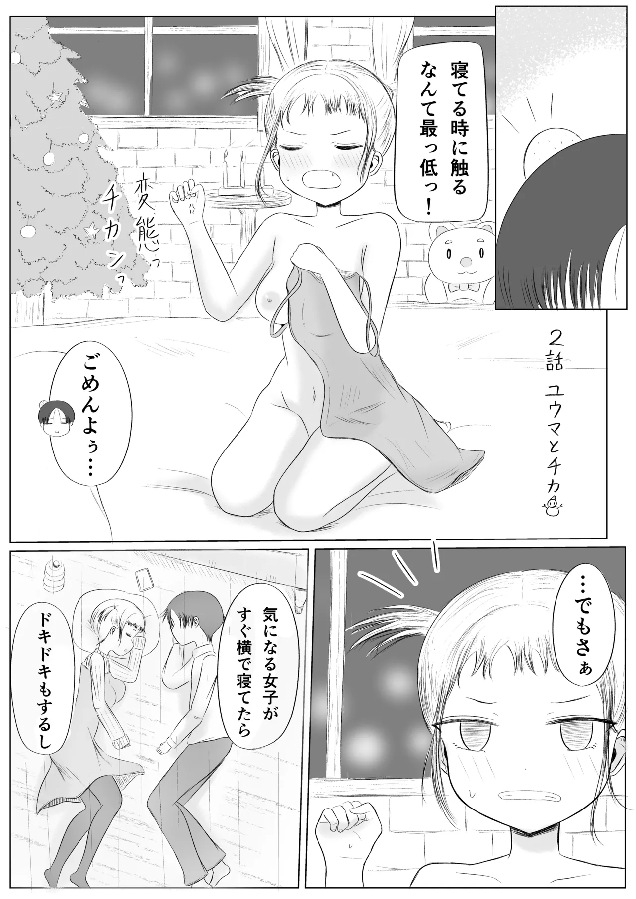 [canoe] Christmas no Yoru ni... image number 31