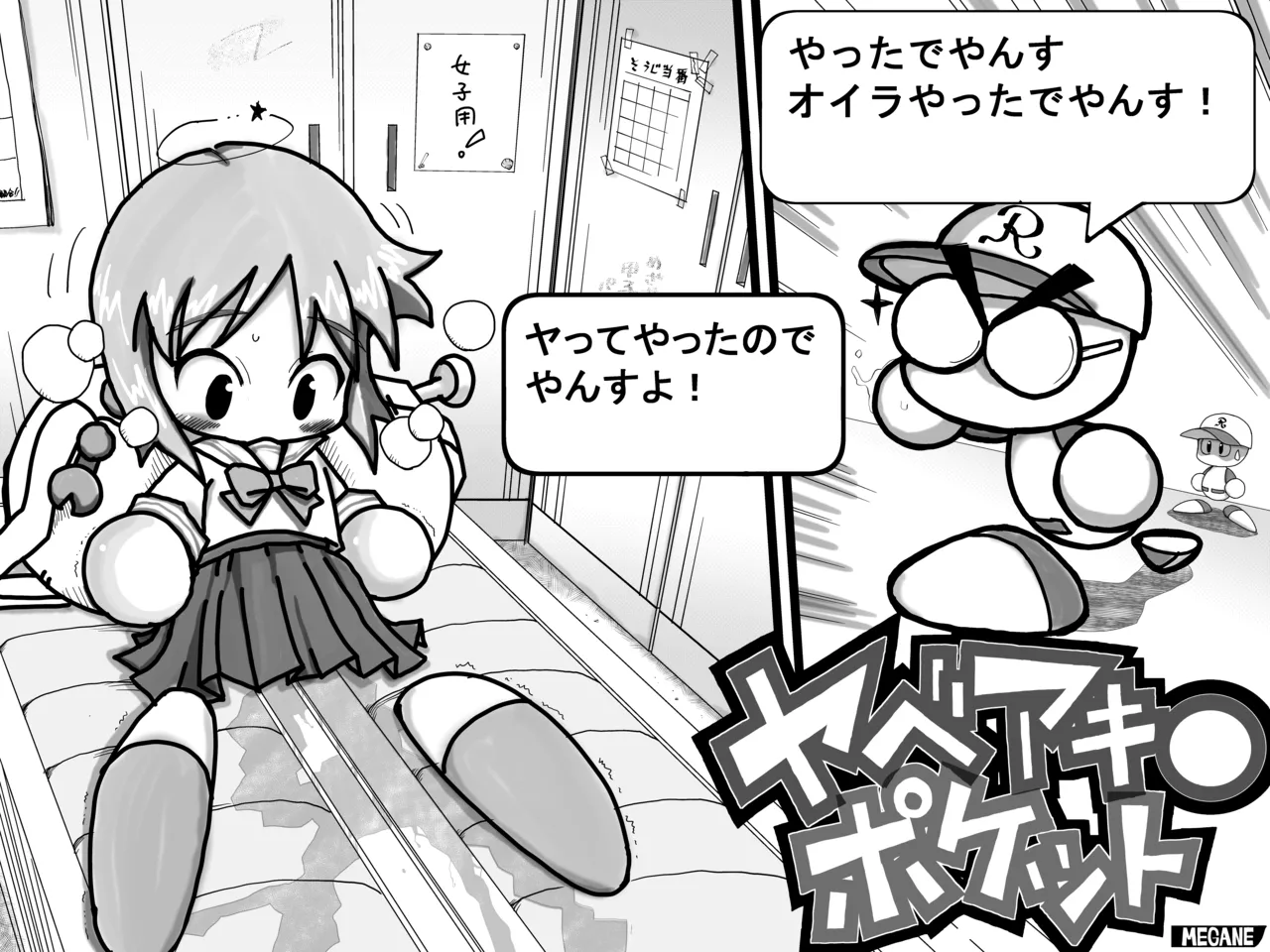 [Mojao] Yabe Aki Pocket (Jikkyou Powerful Pro Yakyuu) numero di immagine  1