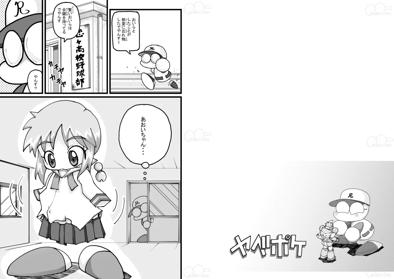 [Mojao] Yabe Aki Pocket (Jikkyou Powerful Pro Yakyuu) numero di immagine  2