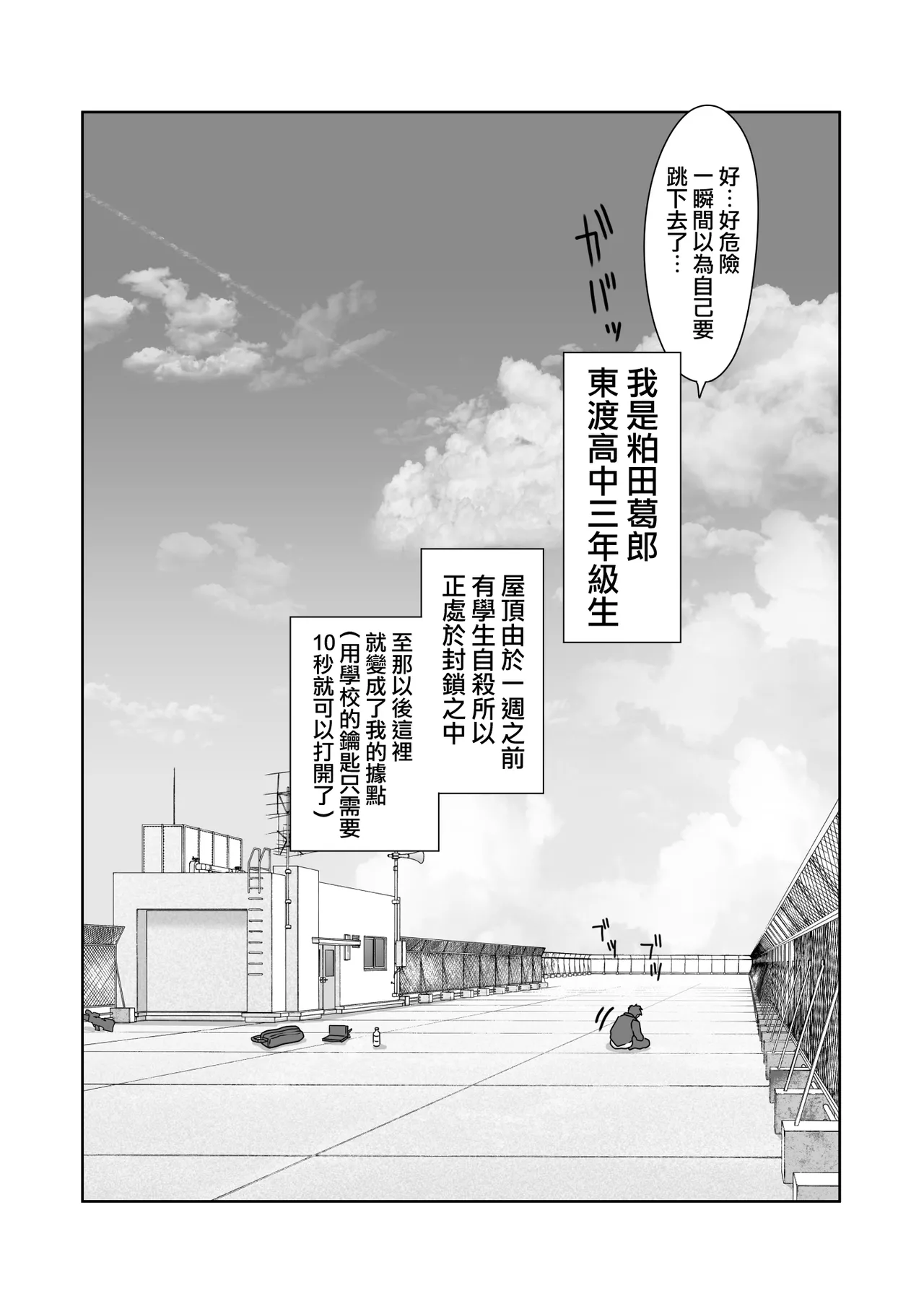 [Dancing Boin (Hitofuu Main)] Tennis-bu wa Yakyuubu no Te ni Ochimashita [Chinese] [路过的骑士汉化组] 图片编号 15