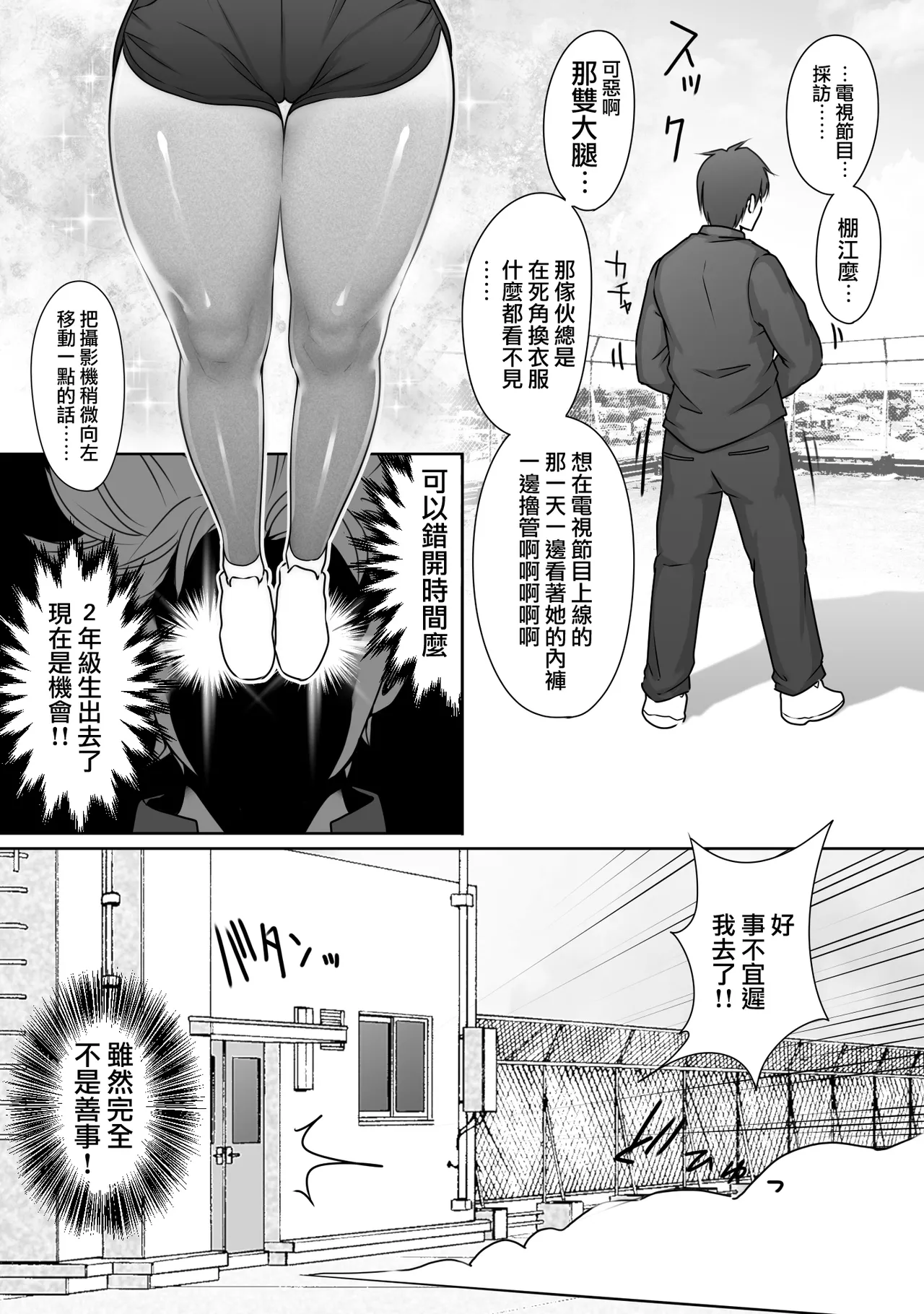 [Dancing Boin (Hitofuu Main)] Tennis-bu wa Yakyuubu no Te ni Ochimashita [Chinese] [路过的骑士汉化组] 图片编号 16