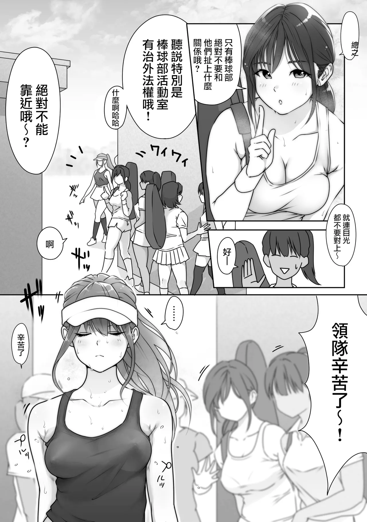 [Dancing Boin (Hitofuu Main)] Tennis-bu wa Yakyuubu no Te ni Ochimashita [Chinese] [路过的骑士汉化组] 图片编号 17