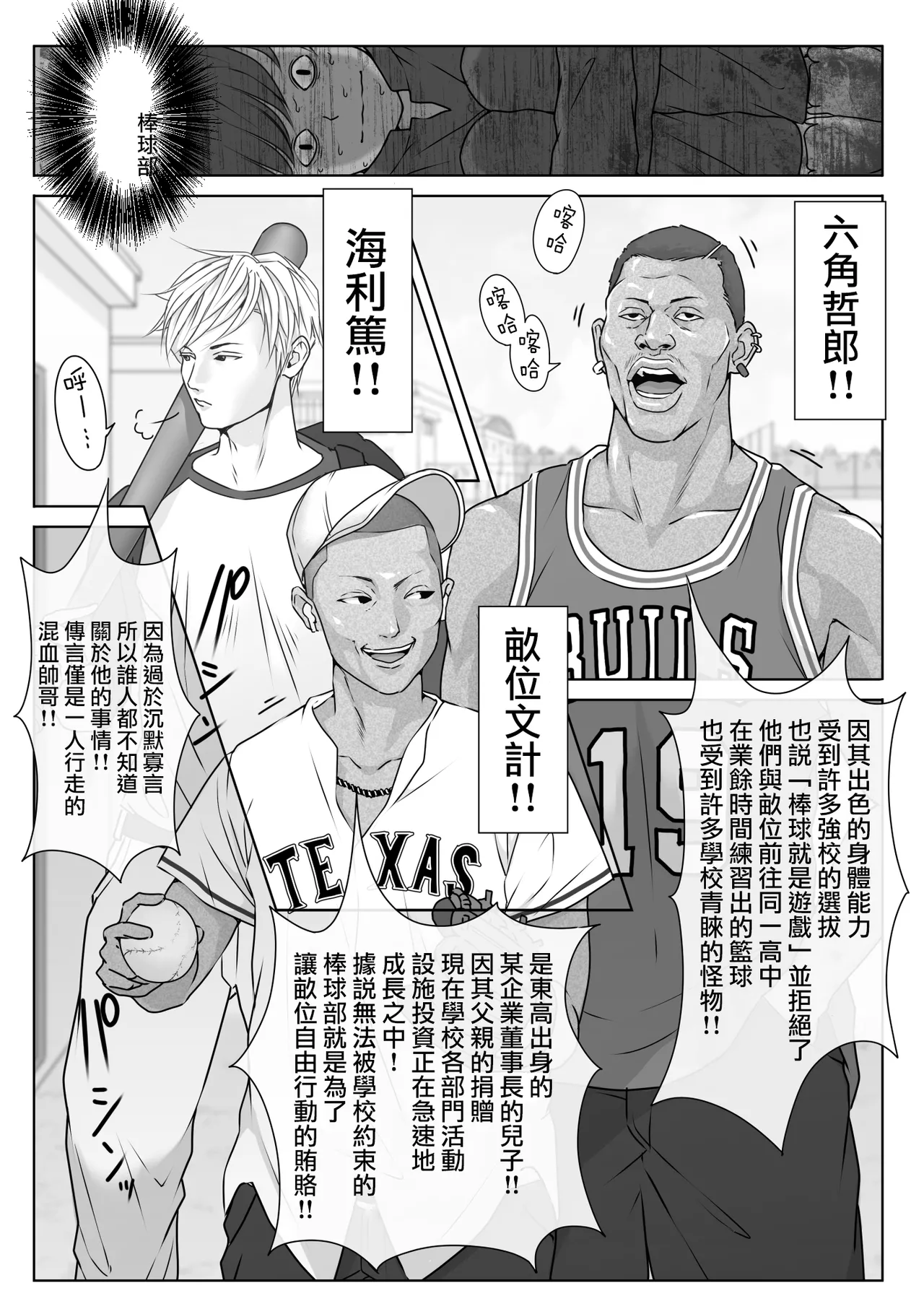 [Dancing Boin (Hitofuu Main)] Tennis-bu wa Yakyuubu no Te ni Ochimashita [Chinese] [路过的骑士汉化组] 图片编号 21