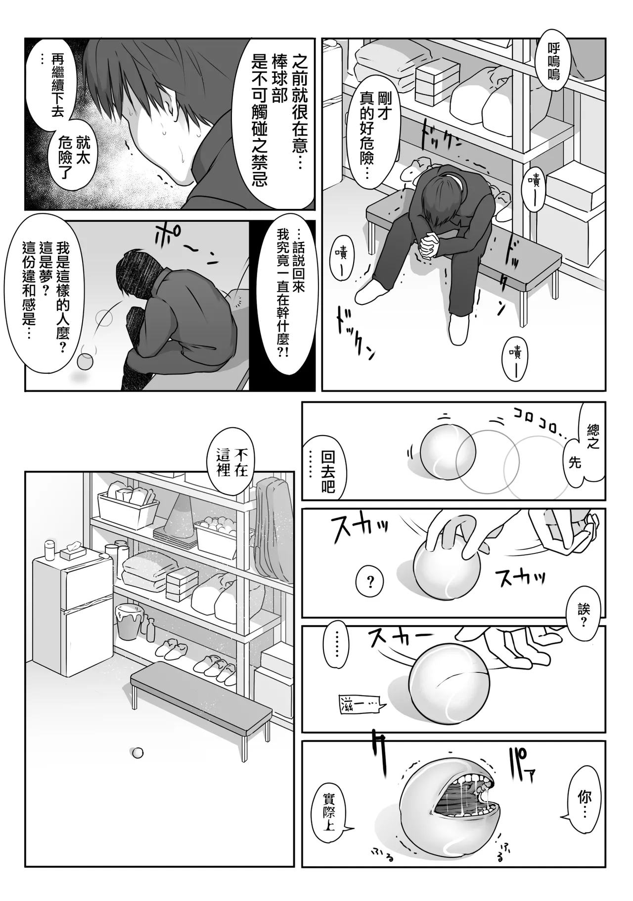 [Dancing Boin (Hitofuu Main)] Tennis-bu wa Yakyuubu no Te ni Ochimashita [Chinese] [路过的骑士汉化组] 图片编号 30