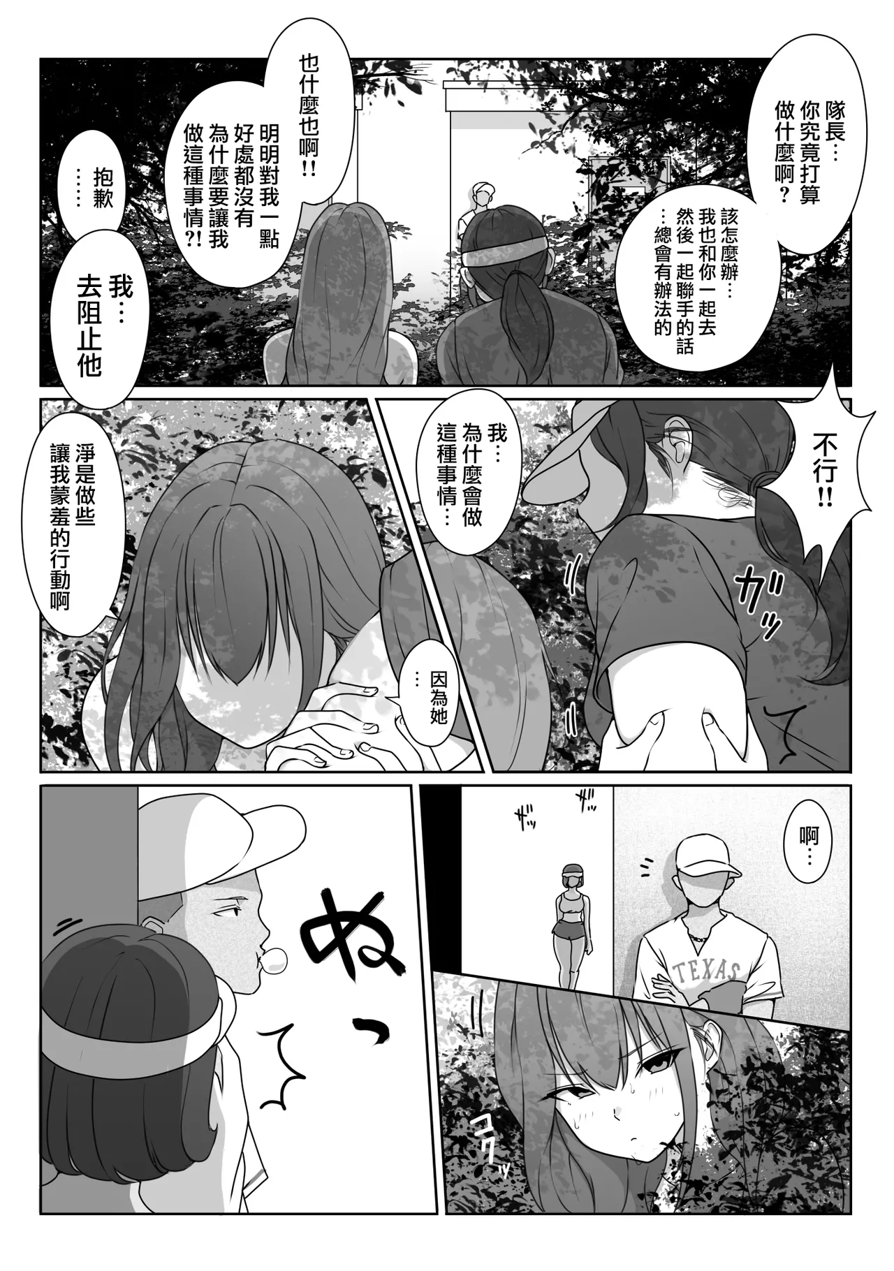 [Dancing Boin (Hitofuu Main)] Tennis-bu wa Yakyuubu no Te ni Ochimashita [Chinese] [路过的骑士汉化组] 图片编号 34