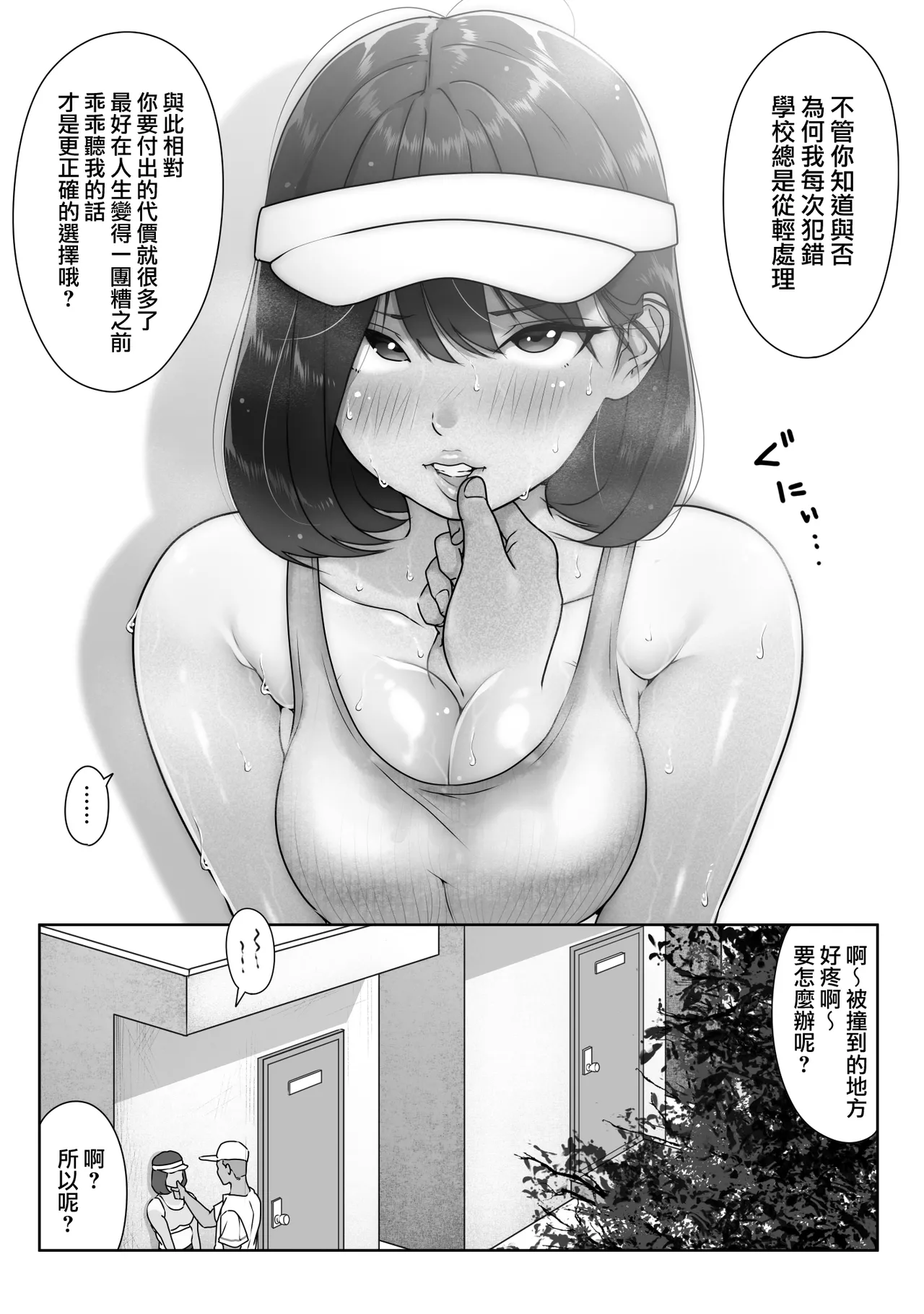 [Dancing Boin (Hitofuu Main)] Tennis-bu wa Yakyuubu no Te ni Ochimashita [Chinese] [路过的骑士汉化组] 图片编号 36