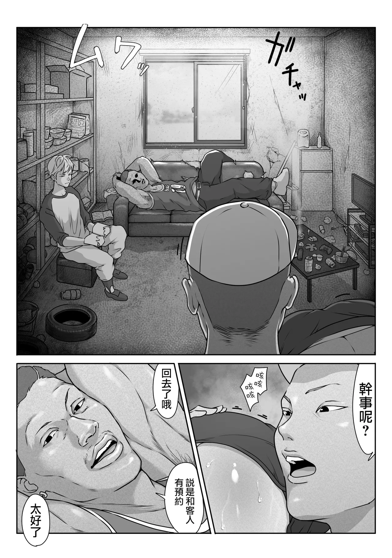 [Dancing Boin (Hitofuu Main)] Tennis-bu wa Yakyuubu no Te ni Ochimashita [Chinese] [路过的骑士汉化组] 图片编号 40