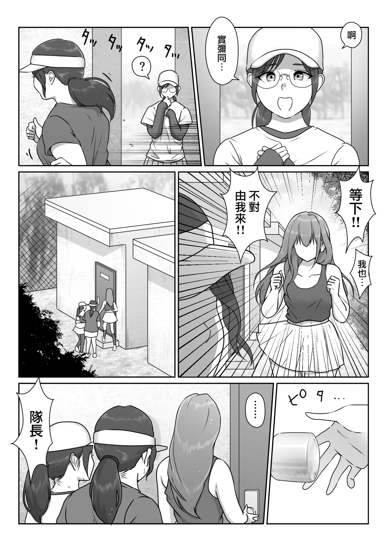 [Dancing Boin (Hitofuu Main)] Tennis-bu wa Yakyuubu no Te ni Ochimashita [Chinese] [路过的骑士汉化组] 图片编号 41