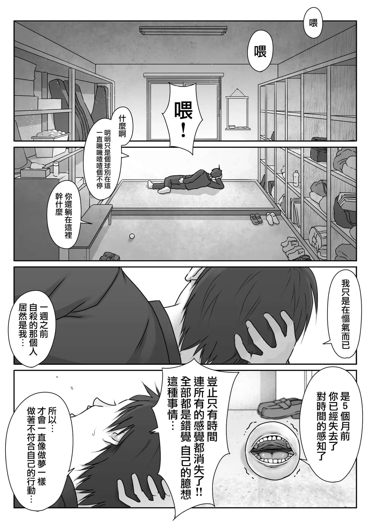 [Dancing Boin (Hitofuu Main)] Tennis-bu wa Yakyuubu no Te ni Ochimashita [Chinese] [路过的骑士汉化组] 图片编号 45