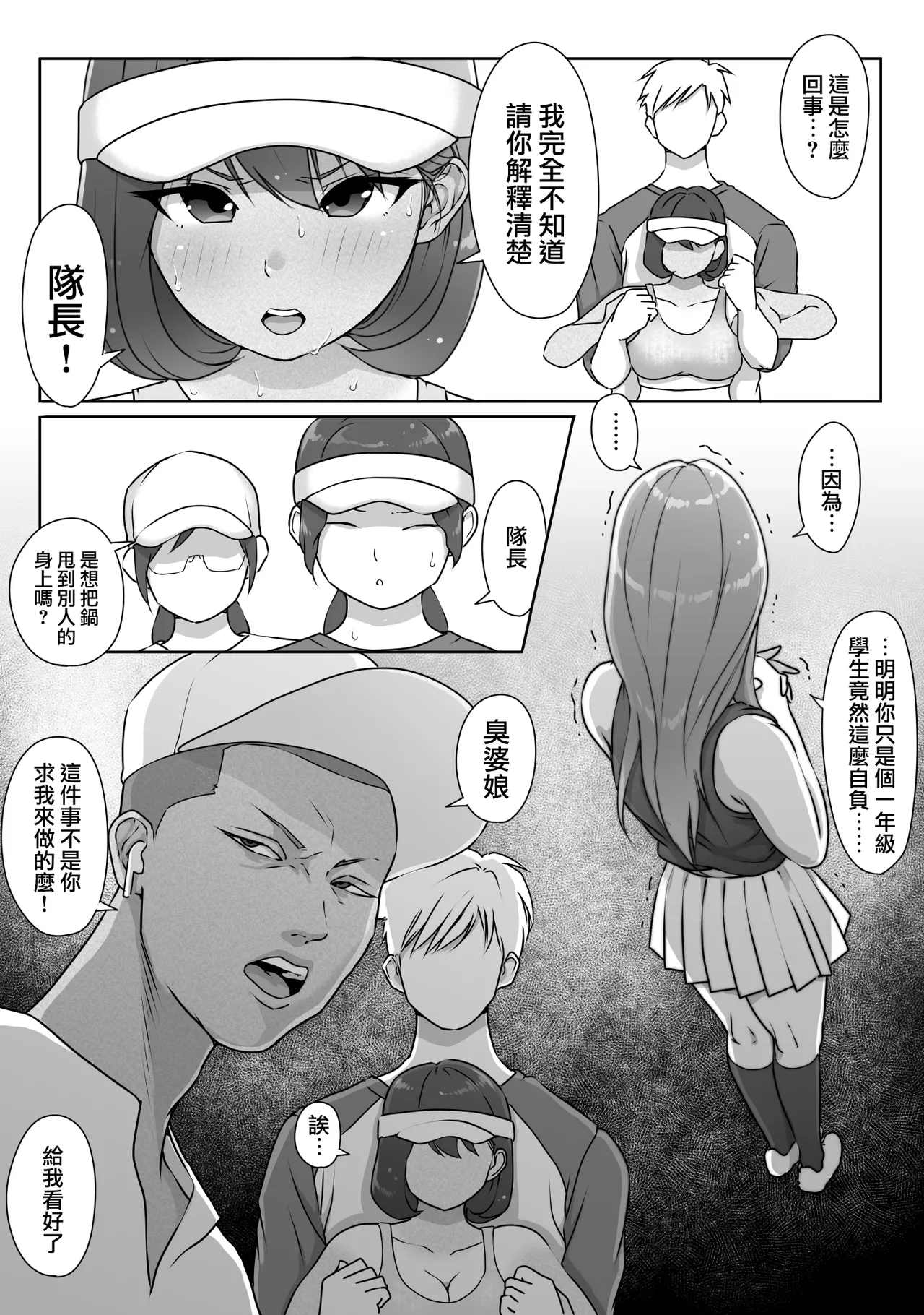 [Dancing Boin (Hitofuu Main)] Tennis-bu wa Yakyuubu no Te ni Ochimashita [Chinese] [路过的骑士汉化组] 图片编号 47