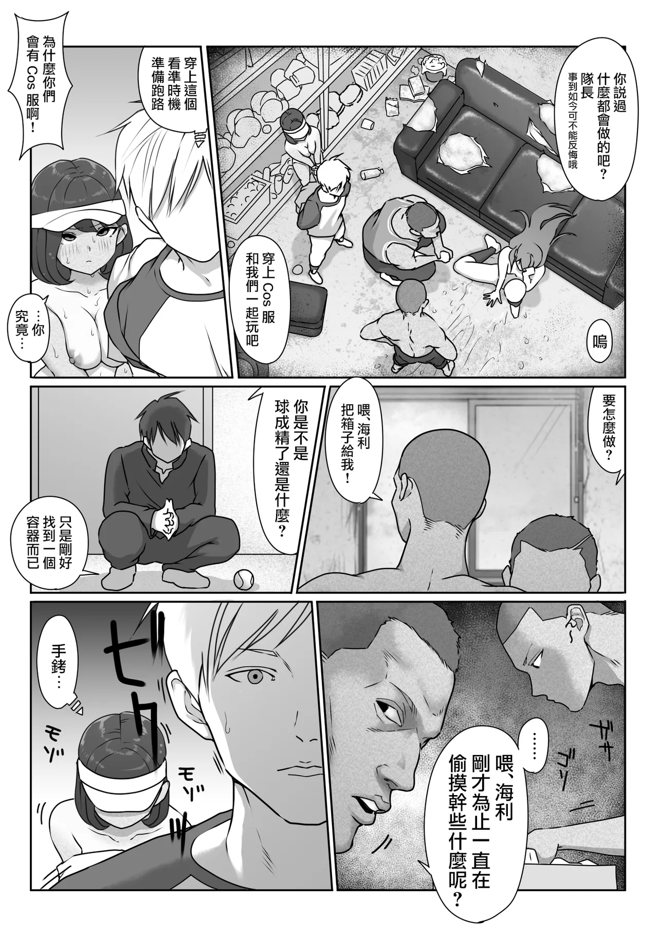 [Dancing Boin (Hitofuu Main)] Tennis-bu wa Yakyuubu no Te ni Ochimashita [Chinese] [路过的骑士汉化组] 图片编号 71