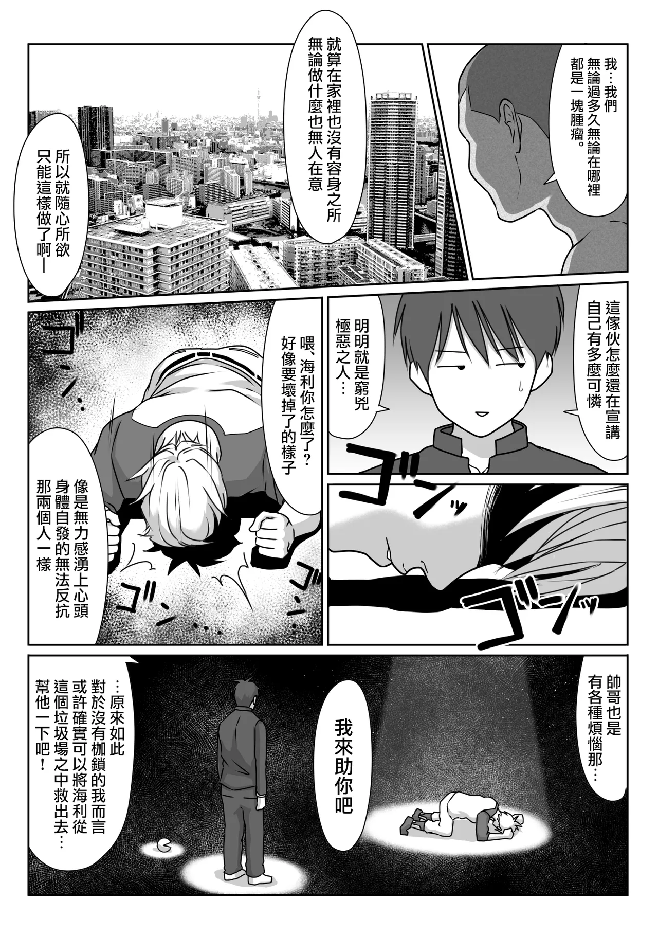 [Dancing Boin (Hitofuu Main)] Tennis-bu wa Yakyuubu no Te ni Ochimashita [Chinese] [路过的骑士汉化组] 图片编号 74