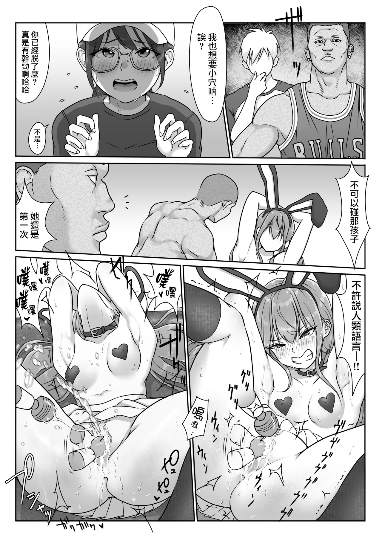 [Dancing Boin (Hitofuu Main)] Tennis-bu wa Yakyuubu no Te ni Ochimashita [Chinese] [路过的骑士汉化组] 图片编号 76