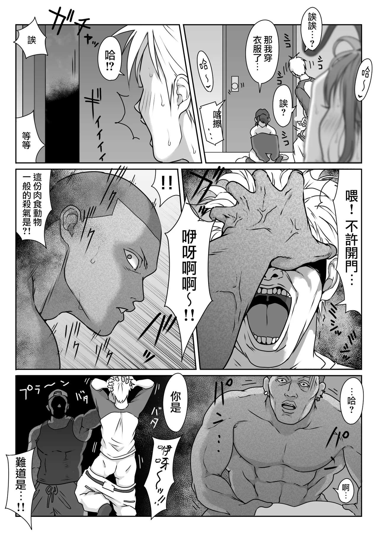 [Dancing Boin (Hitofuu Main)] Tennis-bu wa Yakyuubu no Te ni Ochimashita [Chinese] [路过的骑士汉化组] 图片编号 98