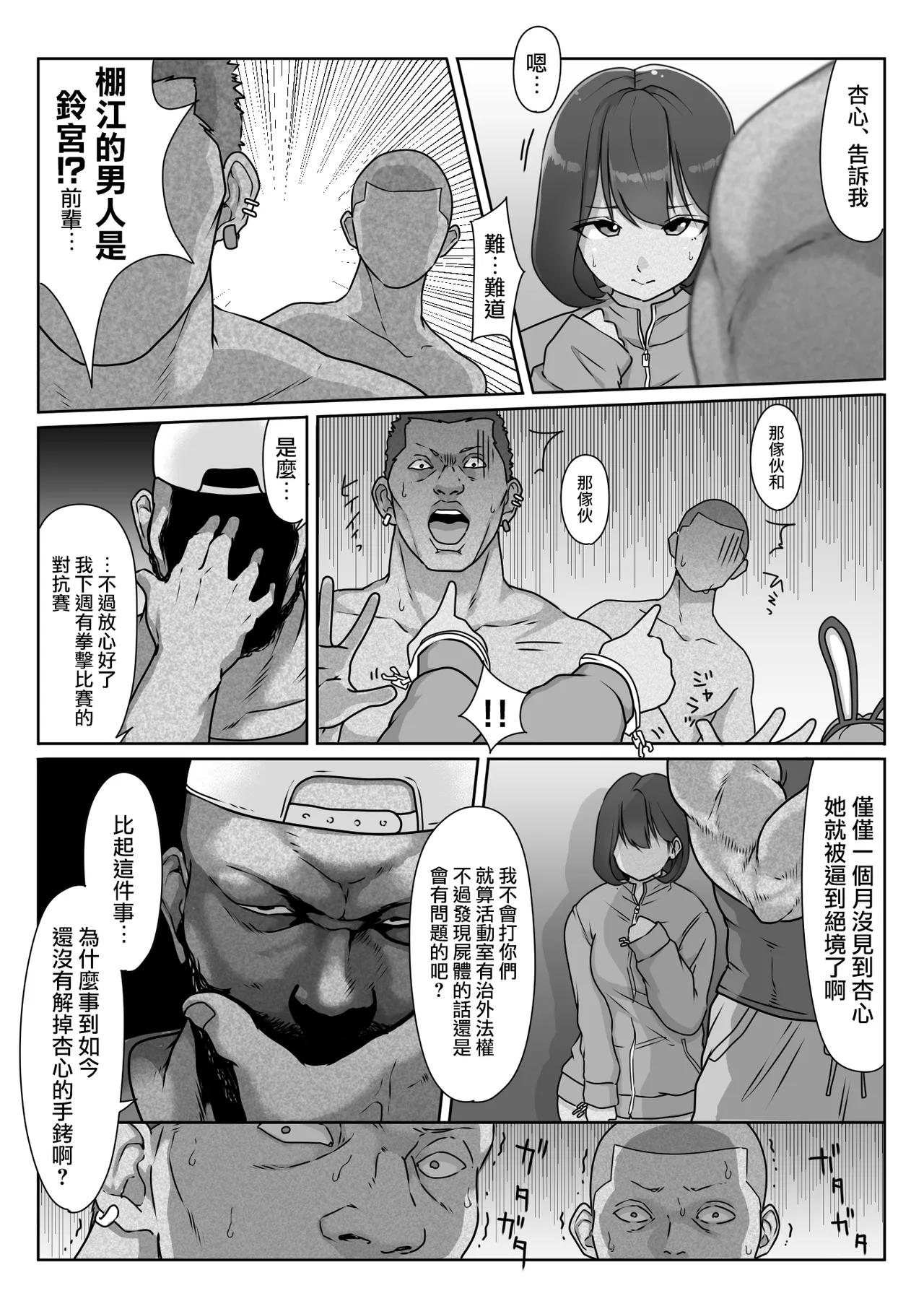 [Dancing Boin (Hitofuu Main)] Tennis-bu wa Yakyuubu no Te ni Ochimashita [Chinese] [路过的骑士汉化组] 图片编号 100